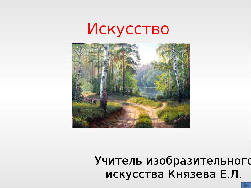 Искусство живописи презентация по искусству 8 класс