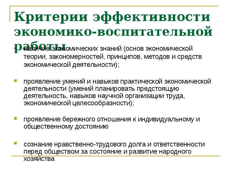 Концепция профессионального становления. Экономические знания и практические умения. Профессионализм как понятие и практическая деятельность.