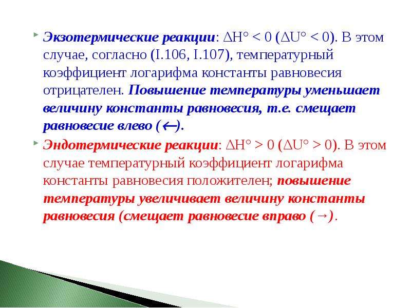 Из предложенных реакций выберите экзотермические реакции. Химические реакции экзотермические. Экхотермическиереакции. ЭКЩО термическая реакция. Экзотер ми чемкая реакция.