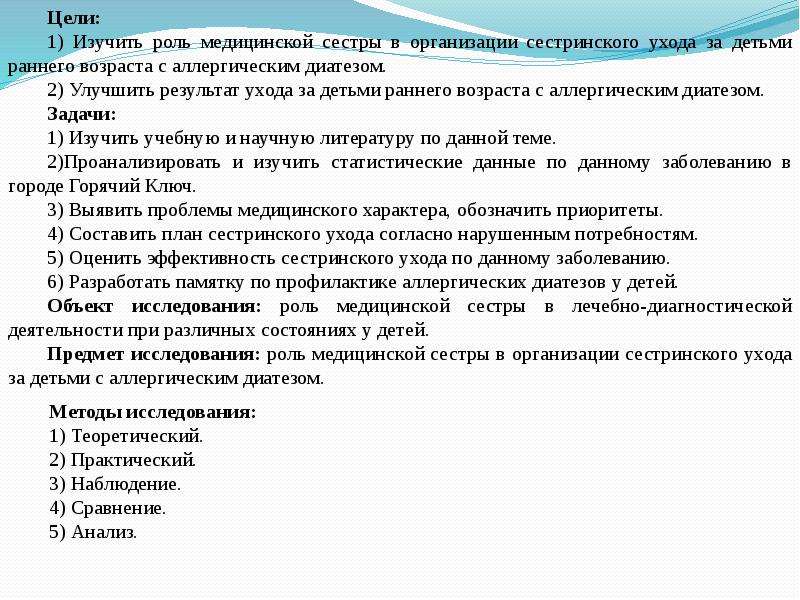 План сестринского ухода при аллергии