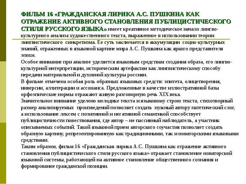 Тексты телепередач. Роль образных средств. Жизнь в языковой картине мира Пушкина.