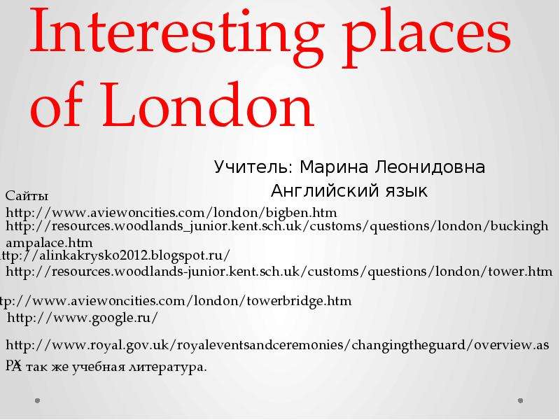 Interests язык. London places of interest презентация. Topic: field of interest презентация. Леонидовна по английски.