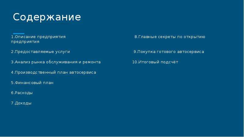 Презентация на тему бизнес план автосервиса