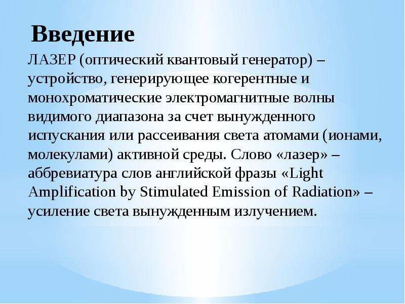 Проект лазерные технологии и их использование презентация