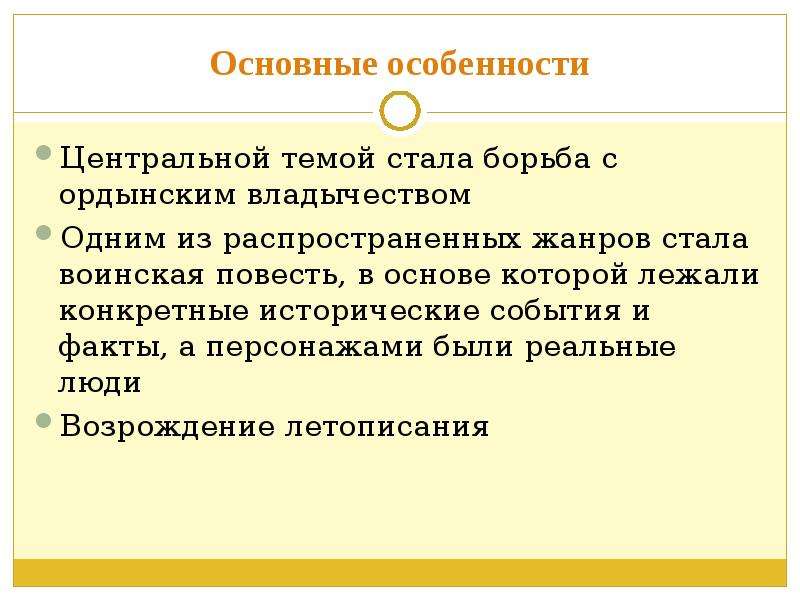 Конкретно исторический характер. Черты жанра воинской повести. Воинская повесть особенности жанра. Признаки воинской повести. Структура воинской повести.