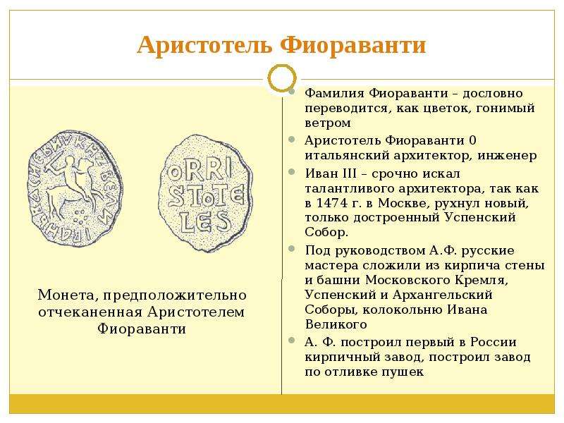 Аристотель фиораванти презентация