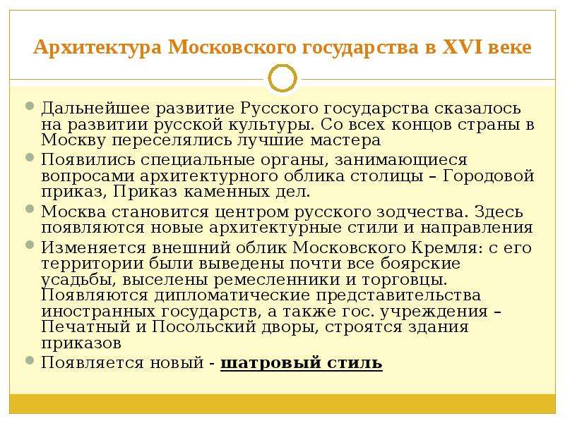 Дела государственные кратко. Культура Московской Руси XIV-XVII ВВ.. Культура русского государства в XIV-XVI ВВ. Московское государство характеристика. Развитие русской культуры в XIV-XVII ВВ..