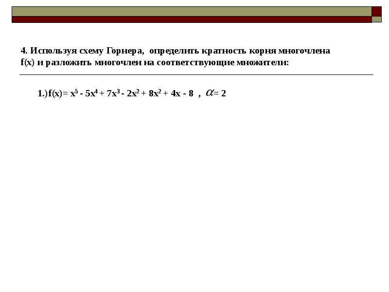 Теорема безу 8 класс презентация