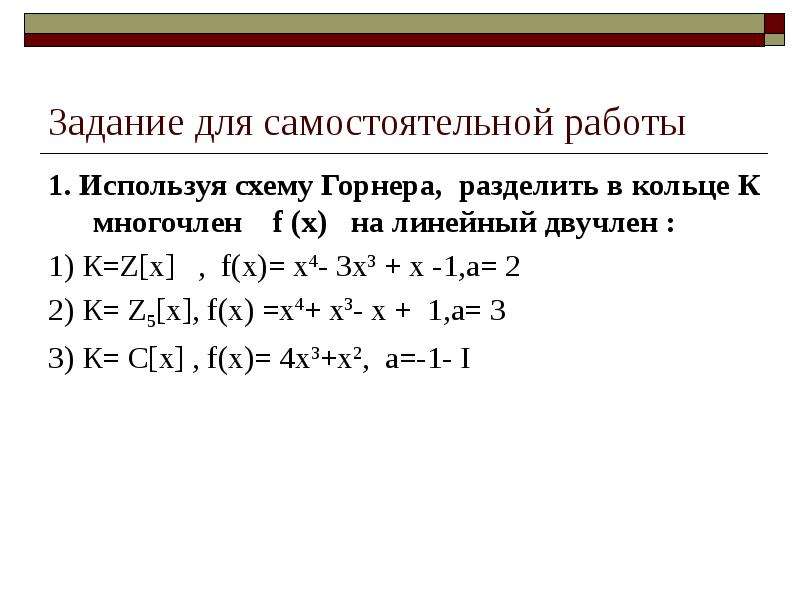 3x3 4x2 x 6 на x 3 разделить по схеме горнера