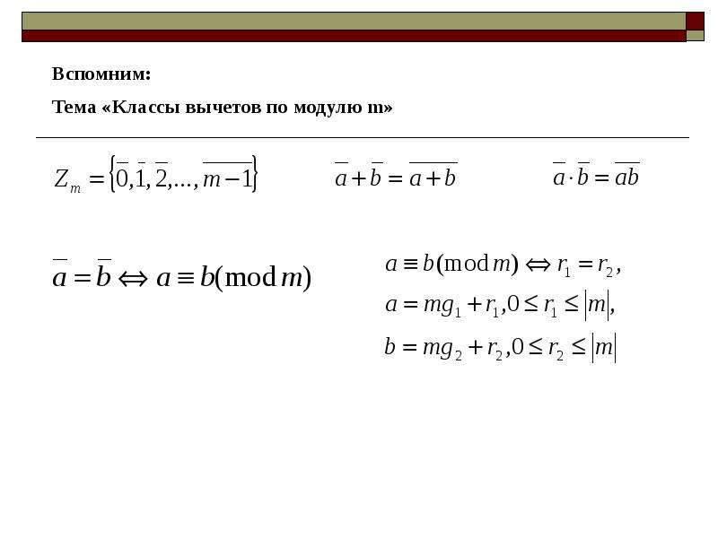 Теорема безу схема горнера