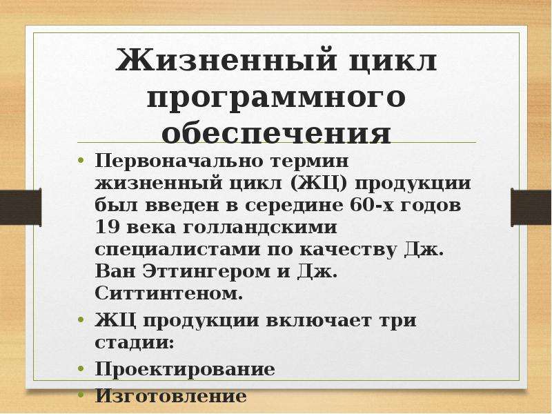 Этапы сообщения. Жизненный цикл программного обеспечения презентация.