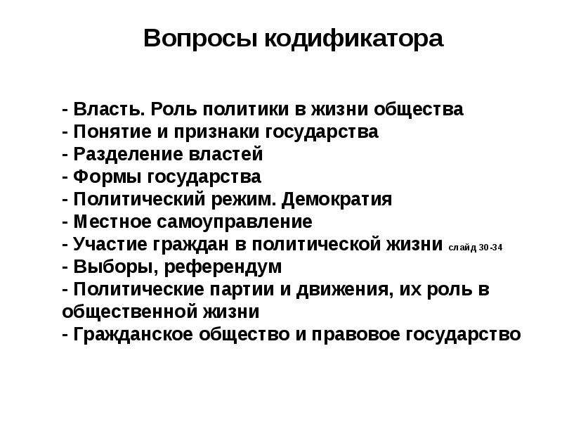 Презентация сфера политики и социального управления