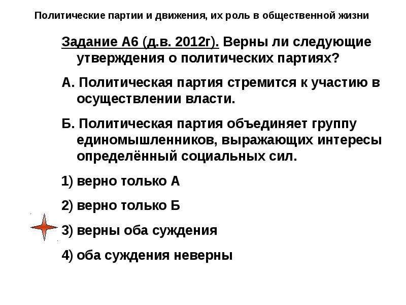 Политические утверждения. Задания 16 сфера политики и социального управления. Апокдитическое утверждение. Сфера политики и социального управления тест 1.