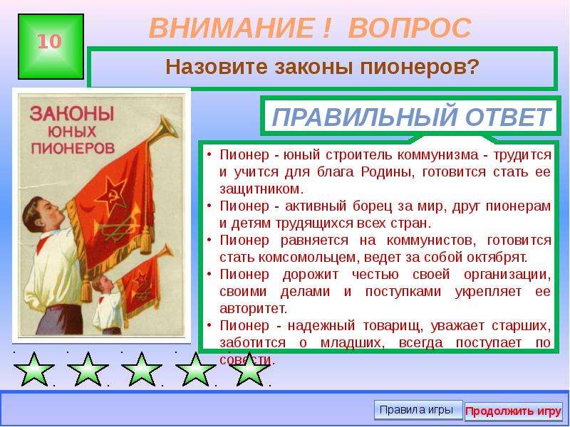 Законы пионеров в картинках