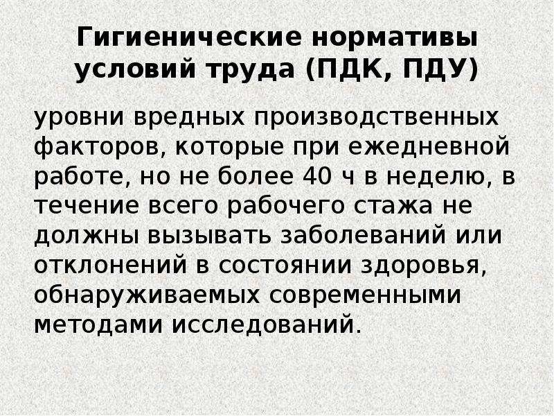 Нормативы условий труда