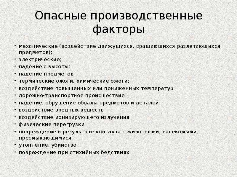 Механические факторы