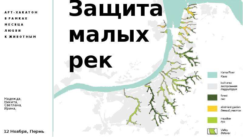 Мало защита. Защита рек. Охрана малых рек. Буклет в защиту малых рек. Защита стенда к защите малых рек.