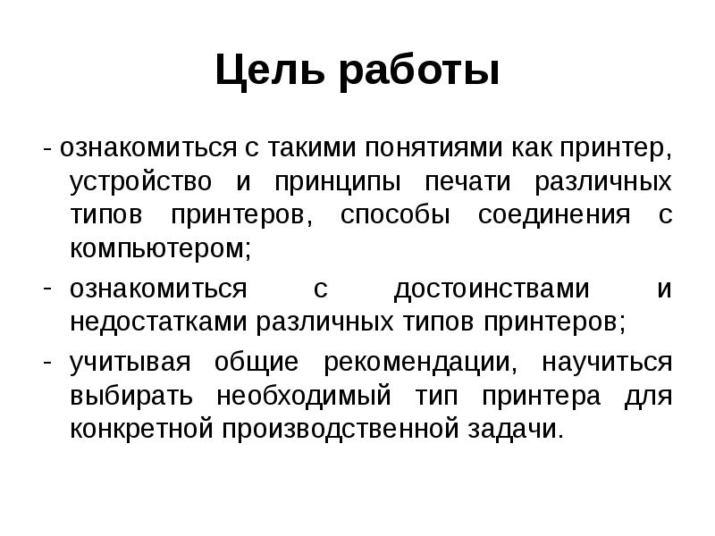 Способы формирования изображения при использовании принтеров различных типов