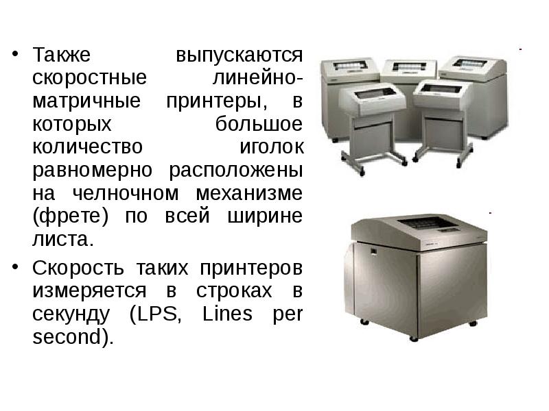 Способы формирования изображения при использовании принтеров различных типов