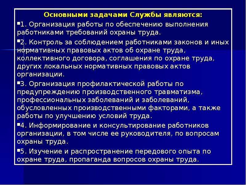 Доклад по охране труда на предприятии образец