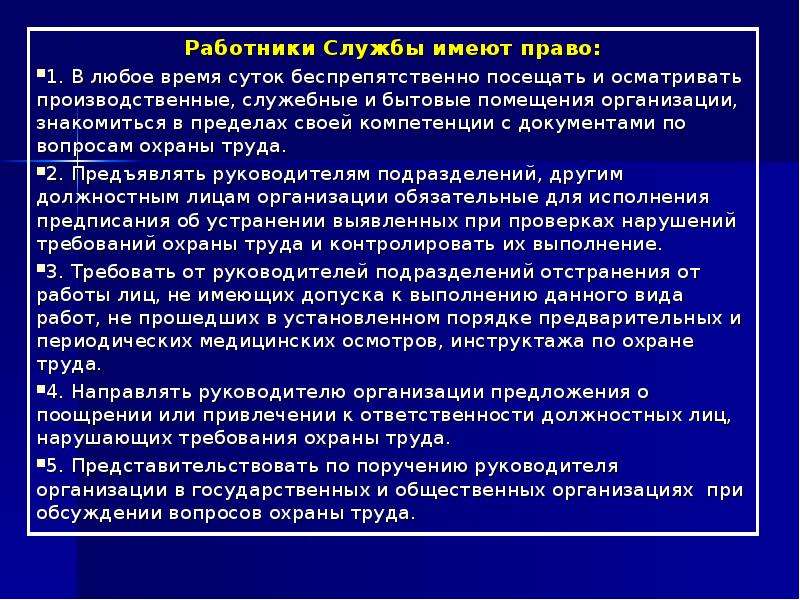 Доклад по охране труда на предприятии образец