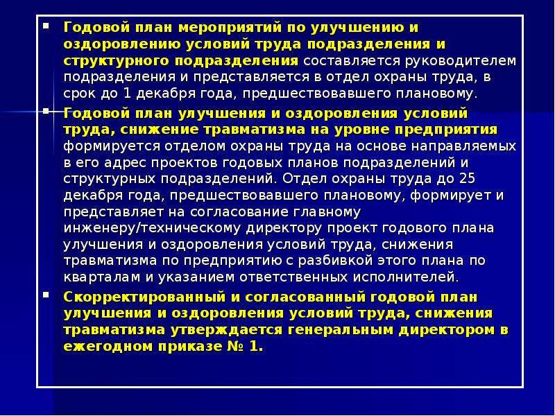 План работы специалиста по охране труда на год на предприятии