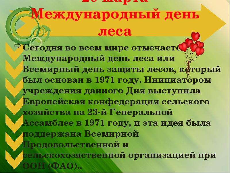 Всемирный день защиты лесов. Сообщение на тему Международный день лесов. Международный день лесов презентация. Рассказ о международном дне лесов. Сообщение на тему Международный день леса.