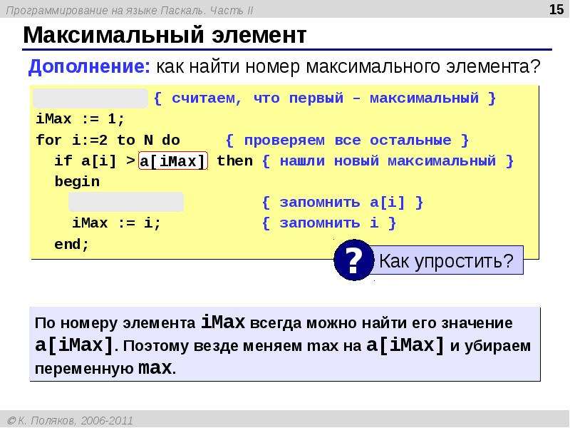 Массивы поляков презентация