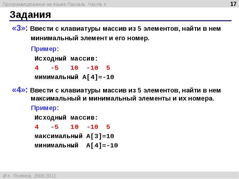 Массивы в программировании презентация