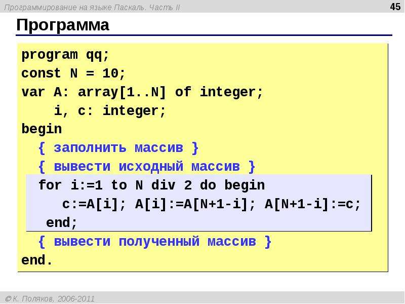 Массивы поляков презентация