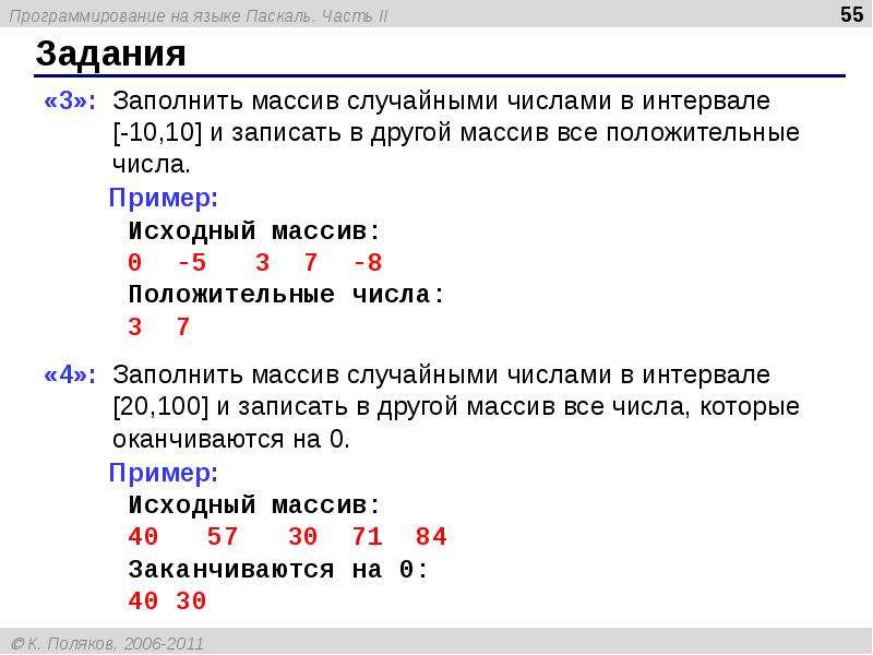 Понятие случайного числа датчик случайных чисел в паскале поиск чисел в массиве 9 класс презентация