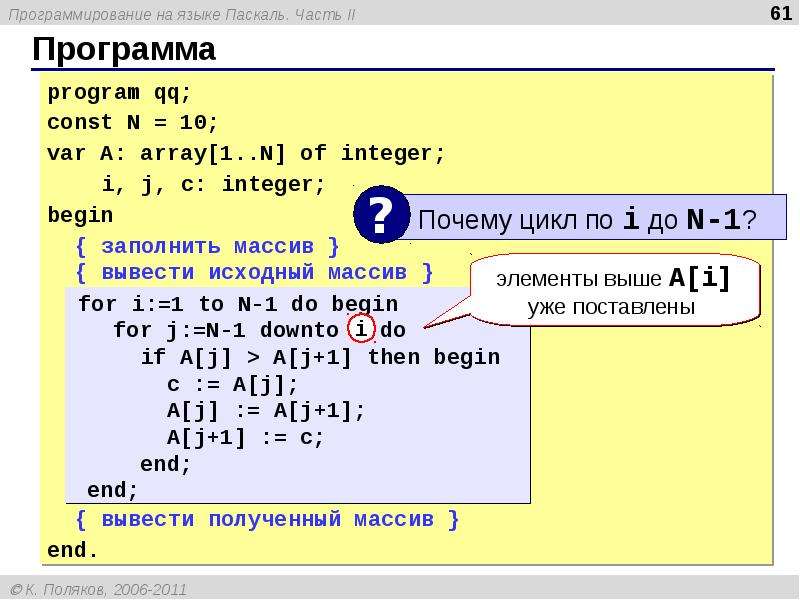 Массивы поляков презентация