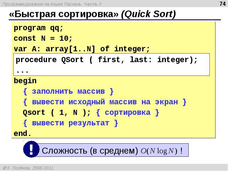 Программирование в паскале презентация