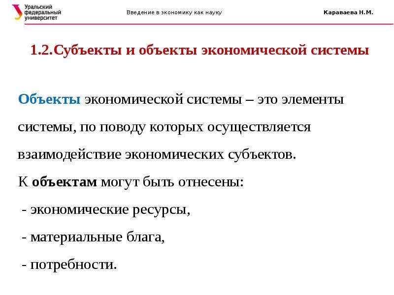 Экономика как наука план. Введение в экономику. Проблемы экономики как науки. Введение в экономику экономика как наука лекция 1. Экономика как наука цитаты.