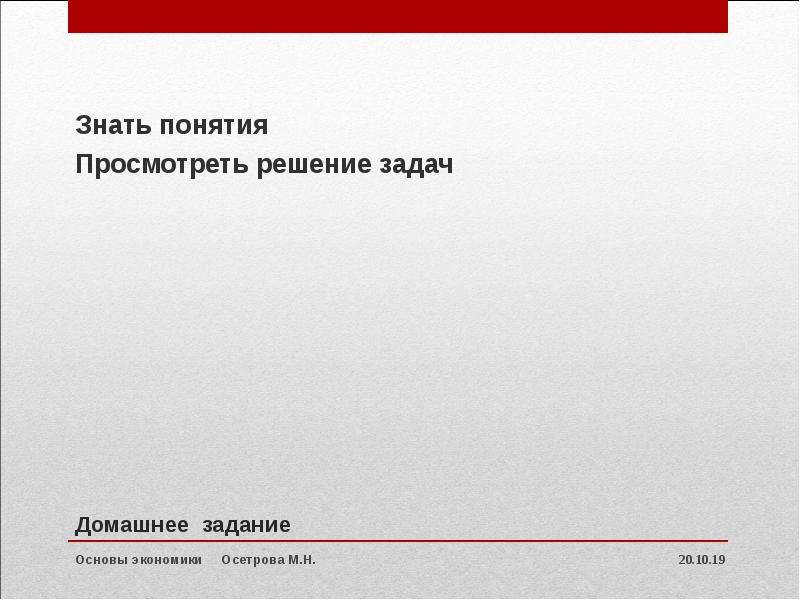 Знать понятия. Задачи по основам экономики.