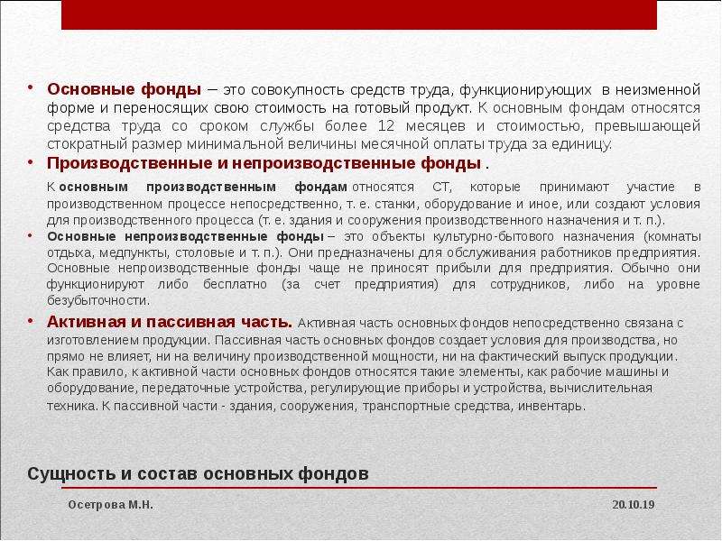 Основные фонды это совокупность. Основные средства труда. К активной части основных фондов относятся средства труда:. Основные фонды это средства труда. К основному капиталу относятся средства труда.