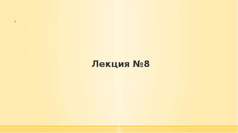 Презентация 20 слайдов