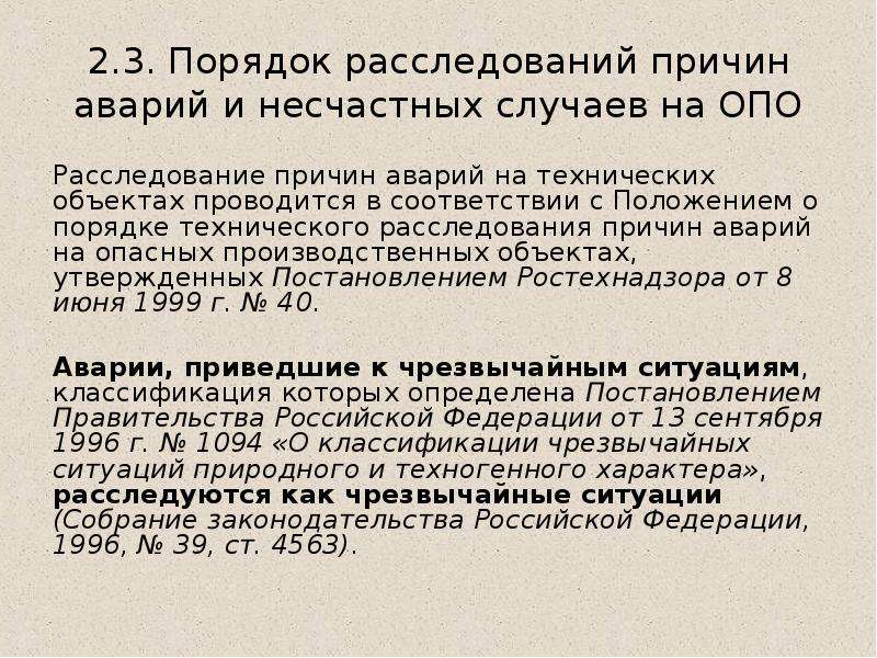 Техническое расследование причин аварии