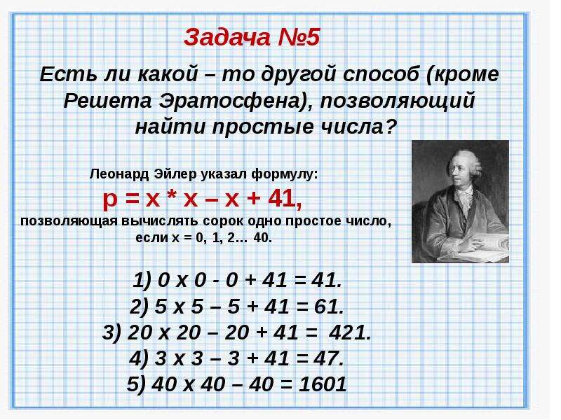 Найдите все простые числа меньше. Формула простых чисел решето Эратосфена.. Формула простого числа. Формула вычисления простых чисел. Формула для расчета простых чисел.