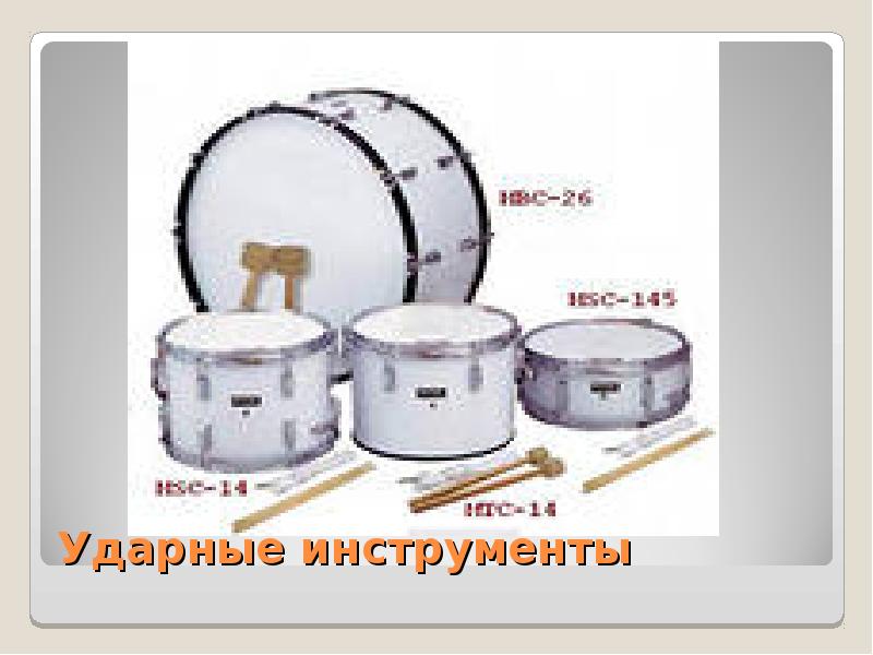 Частоты барабанов