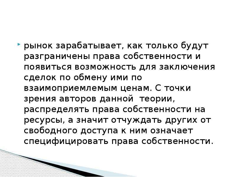 Презентация темы собственность. Вывод по теме собственность. Вывод по теме собственность 8 класс. Вывод по обществу тема собственность и её форма. Как зарабатывал Базаров.