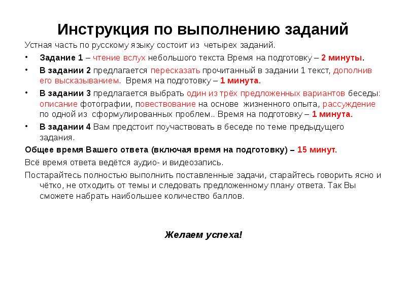 Огэ по устному русскому языку. Инструкция по выполнению заданий. Инструкция . По выполнению заданий по русскому языку. Устный русский задания. Словесные задачи по русскому языку.