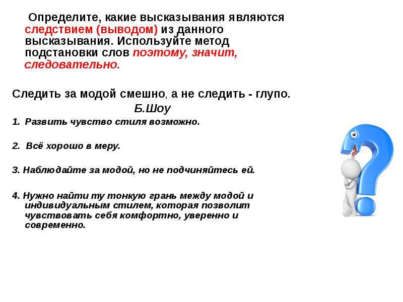 Какие предложения не являются высказываниями. Предложение с выводом следствием. Вопрос является высказыванием?.