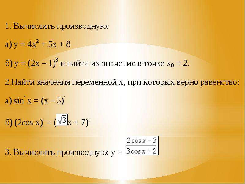 Производная cos 2 x. Формулы нахождения производной. Производная функции. Производная обобщенной функции. Найти производную обобщенной функции.