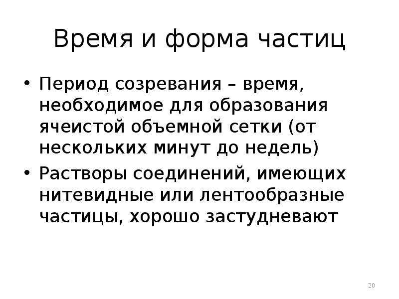 Период частиц. Зачем нужны частицы. Для чего нам нужны частицы. Лучше форма частицы. Период частицы.