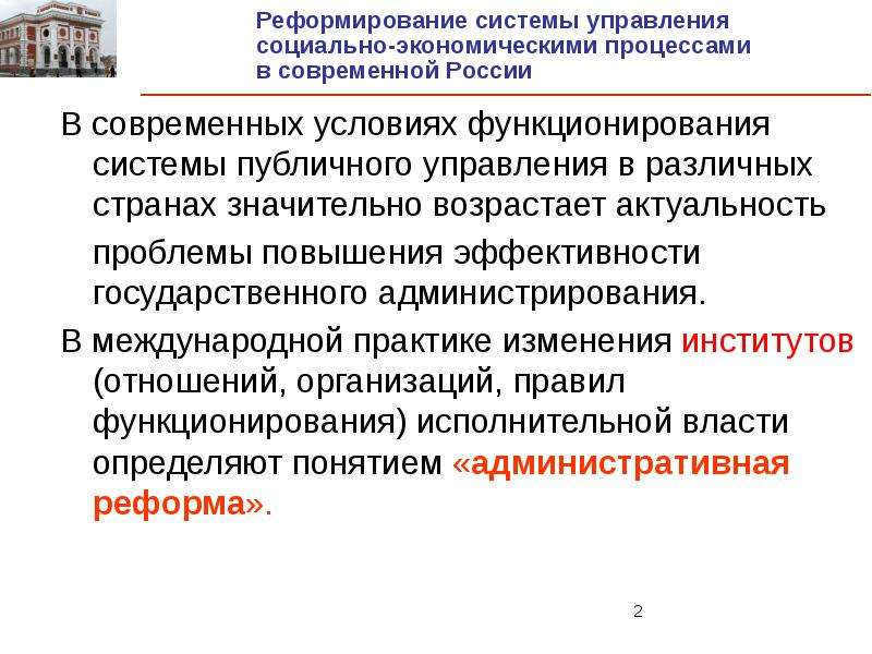 Изменения институтов. Система публичного управления. Актуальные проблемы публичного управления. Функции управления социально-экономическими процессами. Аппарат публичного управления в современной России.