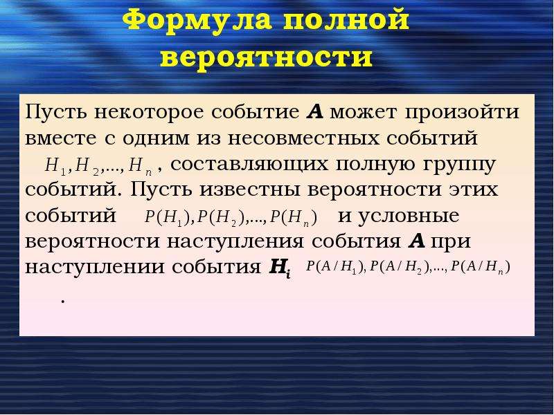 Полная вероятность. Полная вероятность события. Теория вероятности 50/50.