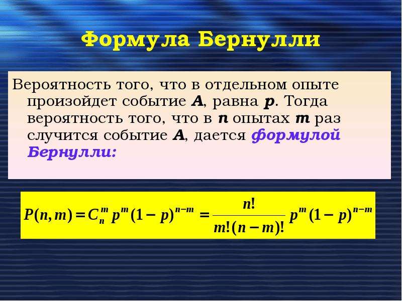 Формула бернулли теория вероятности примеры решения задач презентация