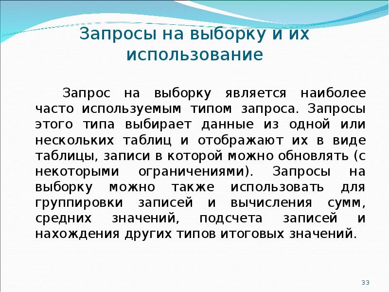 Использование запросов