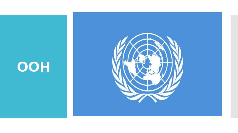Презентация Организация объединённых наций (ООН)